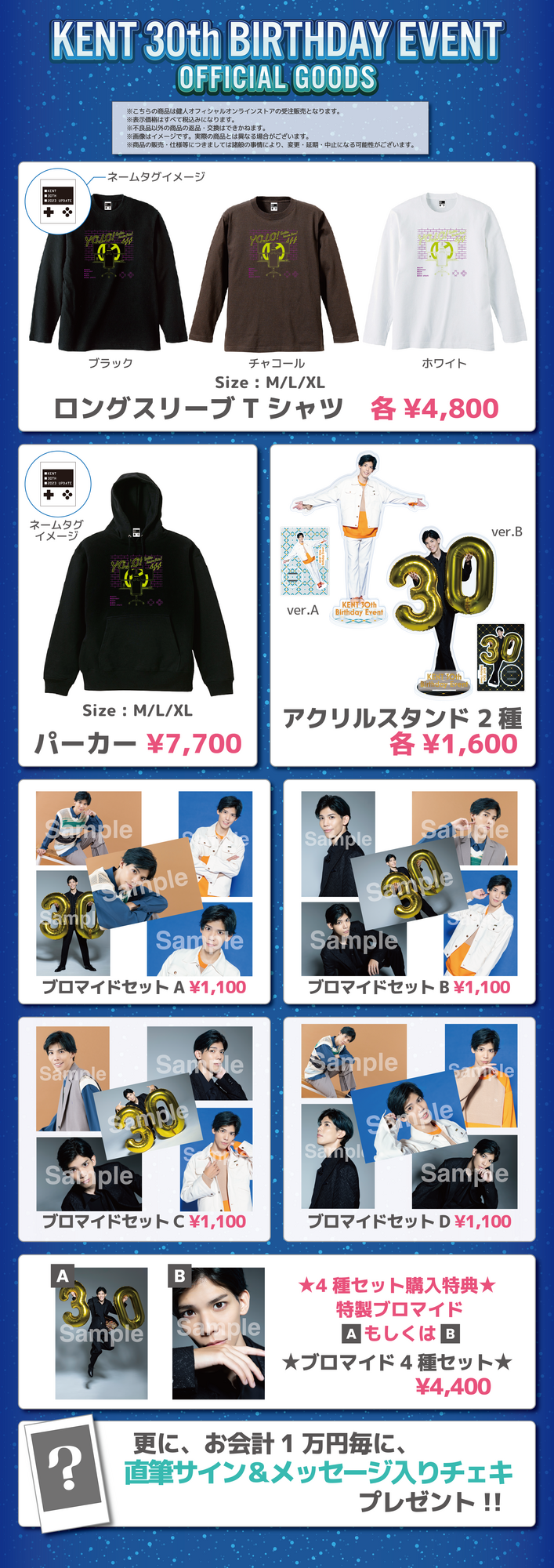 健人 30th Birthday Goods」2023 グッズ受注販売のご案内 | 健人