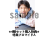 特典購入A　ブロマイドA～Dセット4種購入
