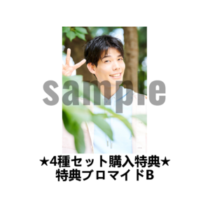 特典購入B　ブロマイドA～Dセット4種購入