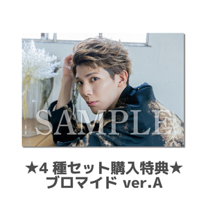 【健人 32nd Birthday Goods】【特典付き】ブロマイドセット4種セット 特典ブロマイドA