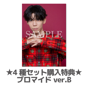 4種購入特典ブロマイドB